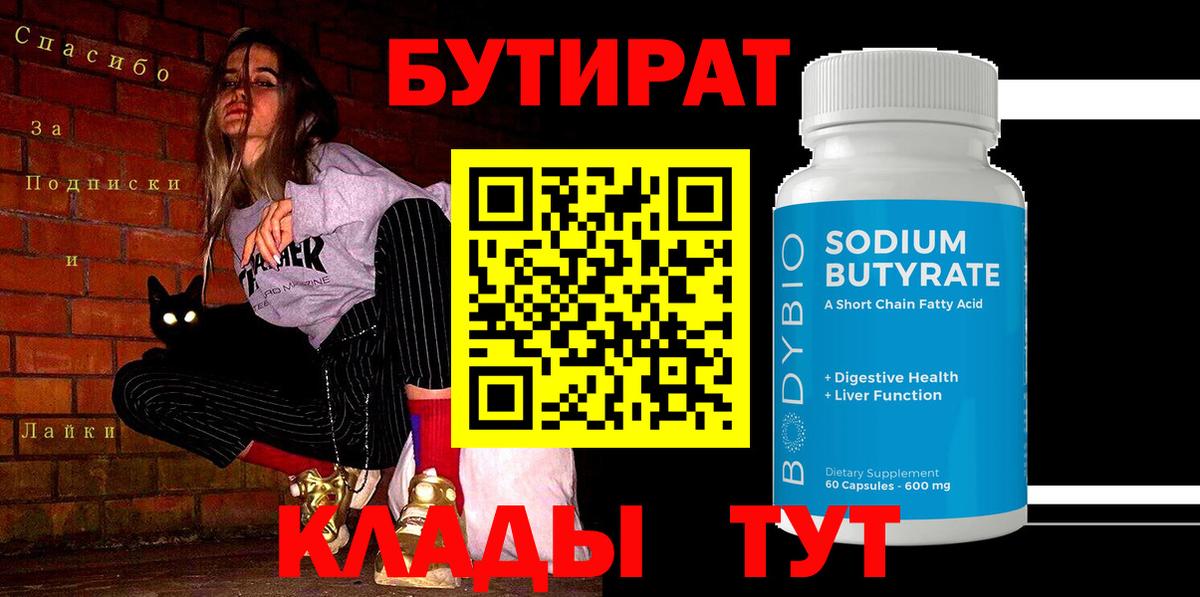 БУТИРАТ оксана  Вход с VPN  Москва 