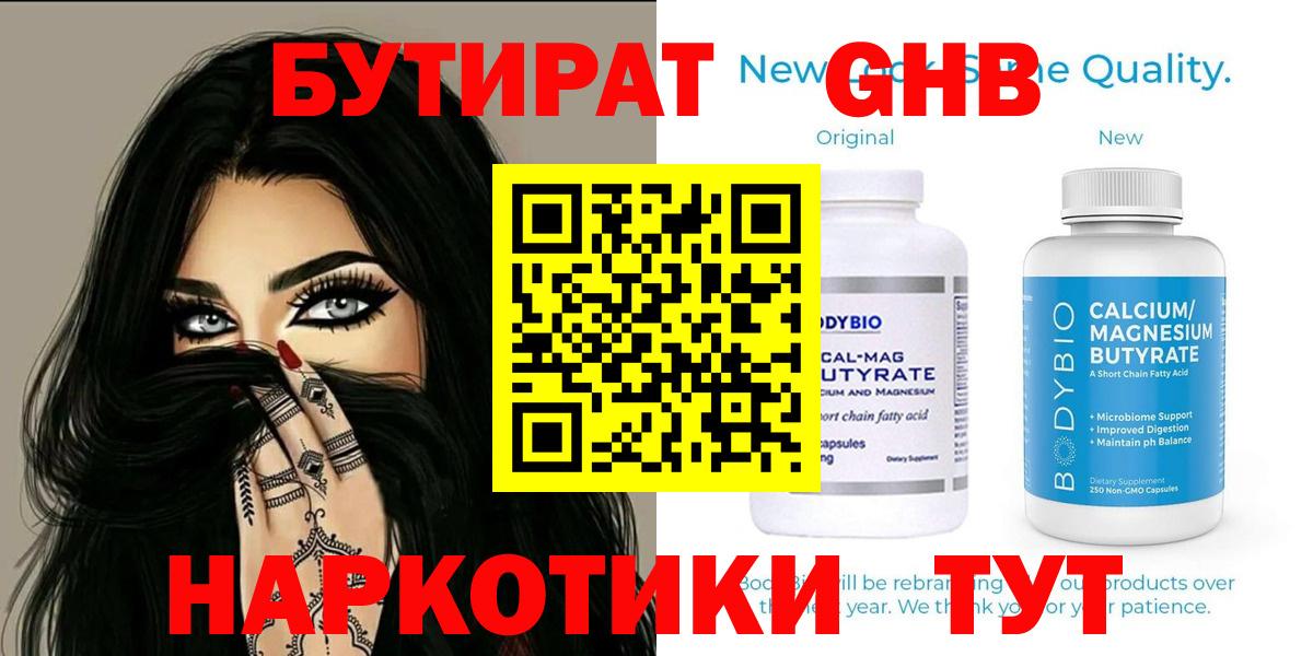БУТИРАТ 99% Москва