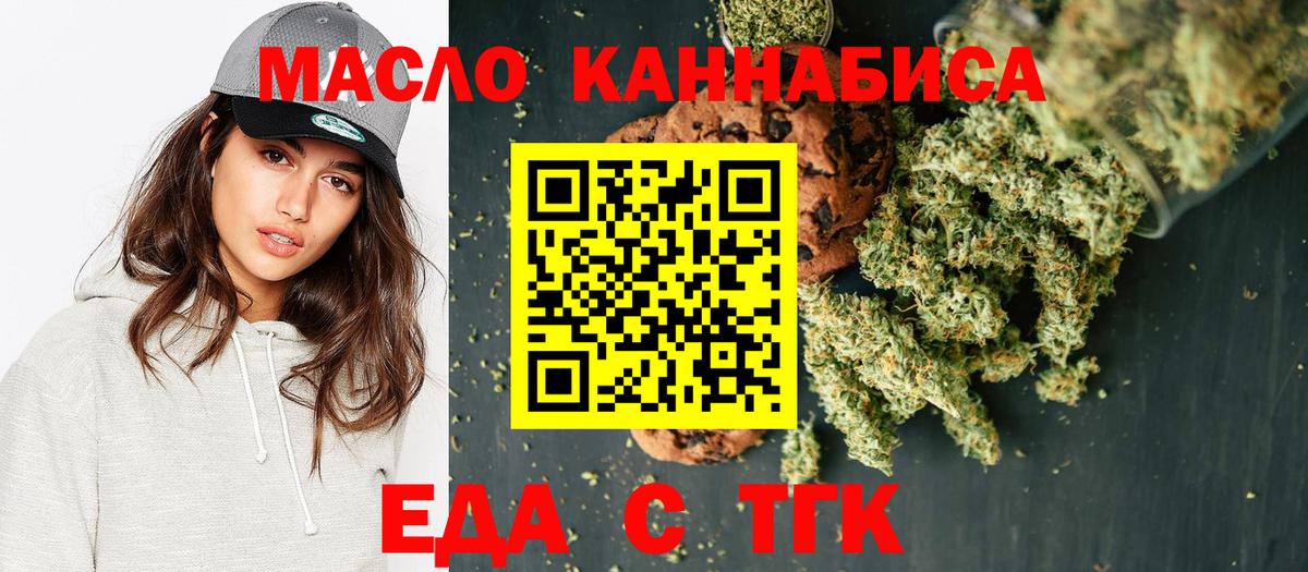 Еда ТГК конопля  Вход с VPN  Москва 