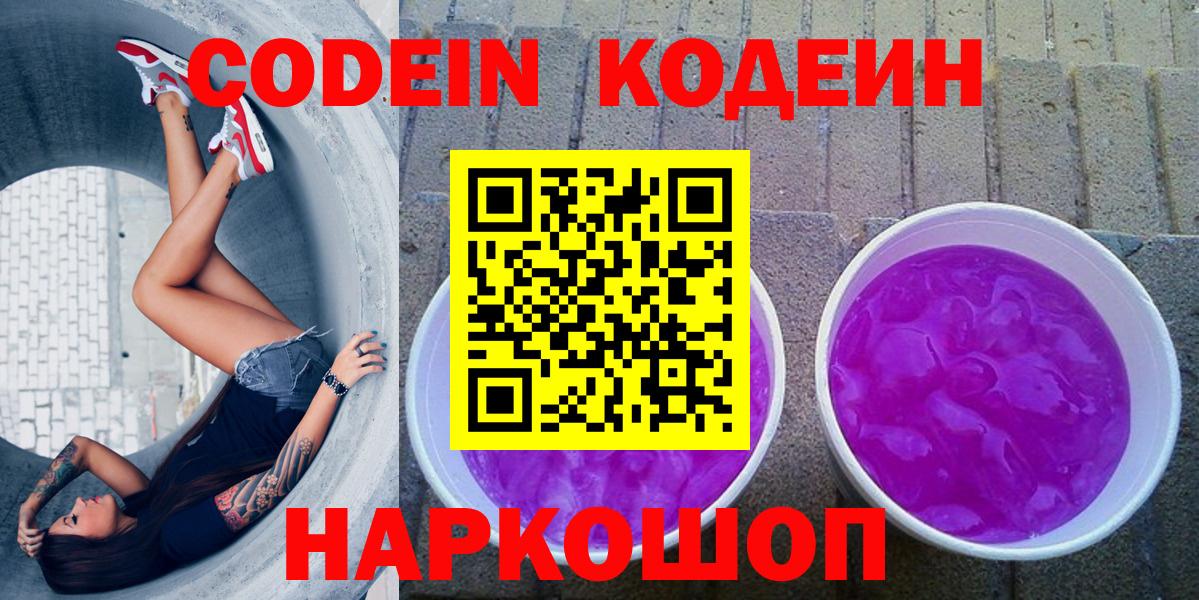 Кодеиновый сироп Lean напиток Lean (лин)  Вход с VPN  Москва 
