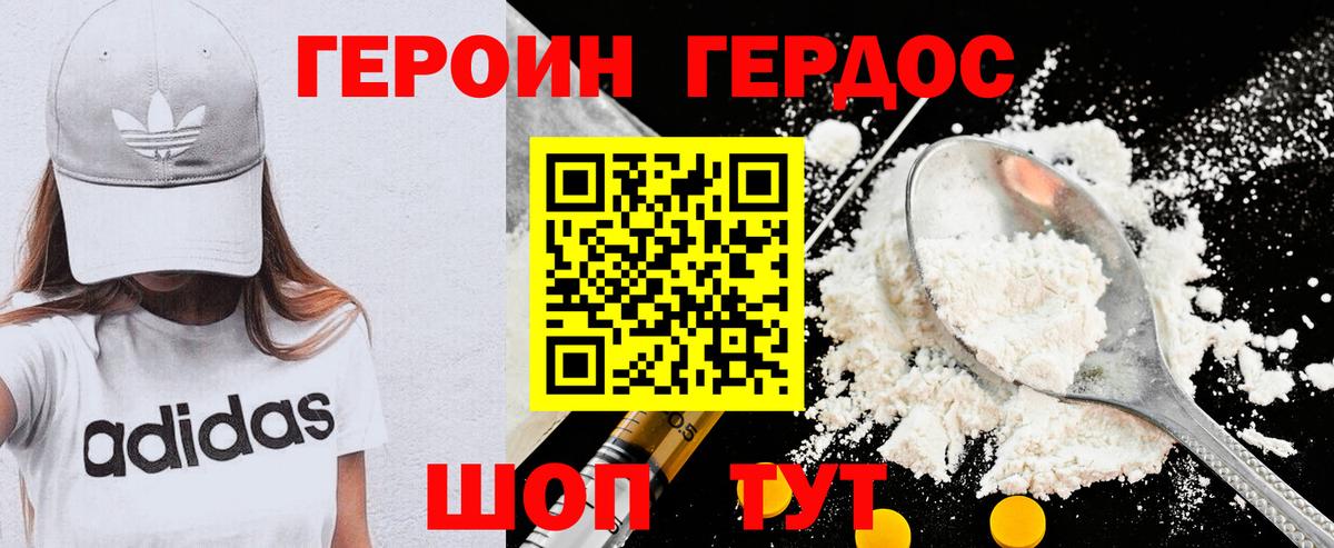 Героин герыч Москва
